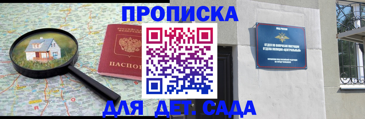 прописка ребенка в Зеленокумске